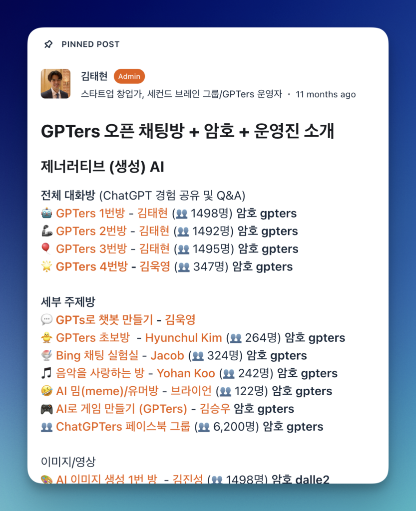 지피터스 오픈 채팅방 리스트